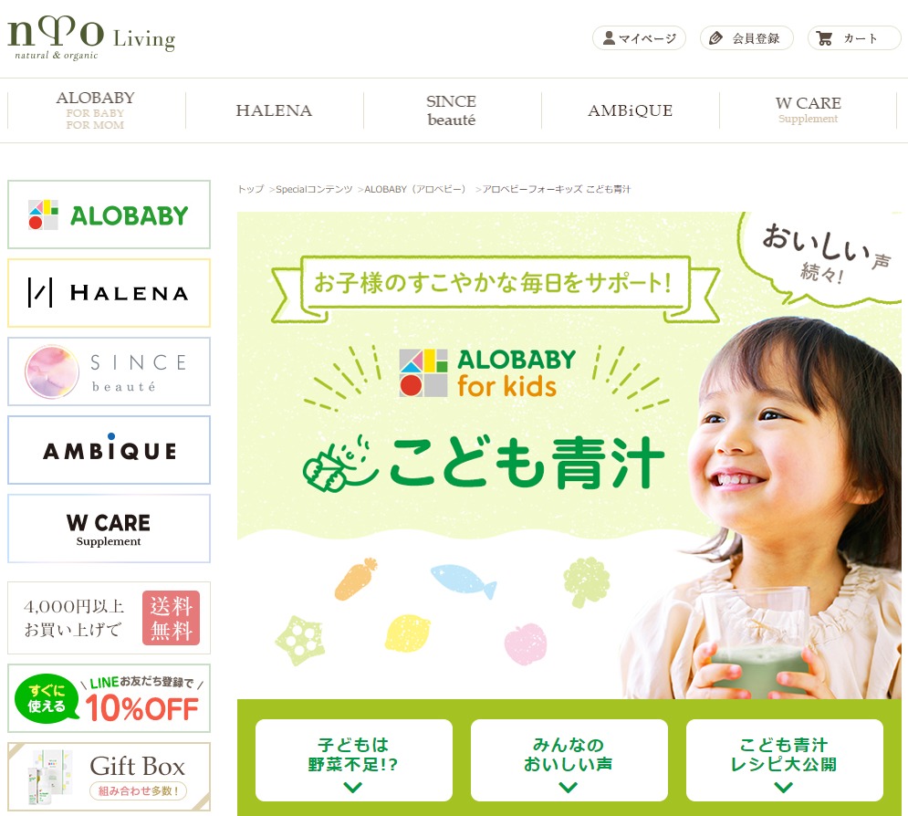 ALOBABY for kids こども青汁